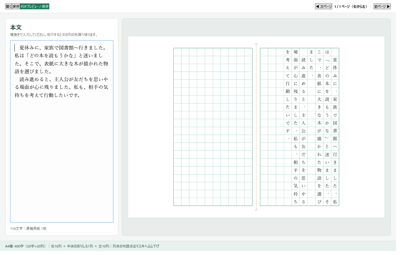 GenkoYoshi PDFのアプリ画面