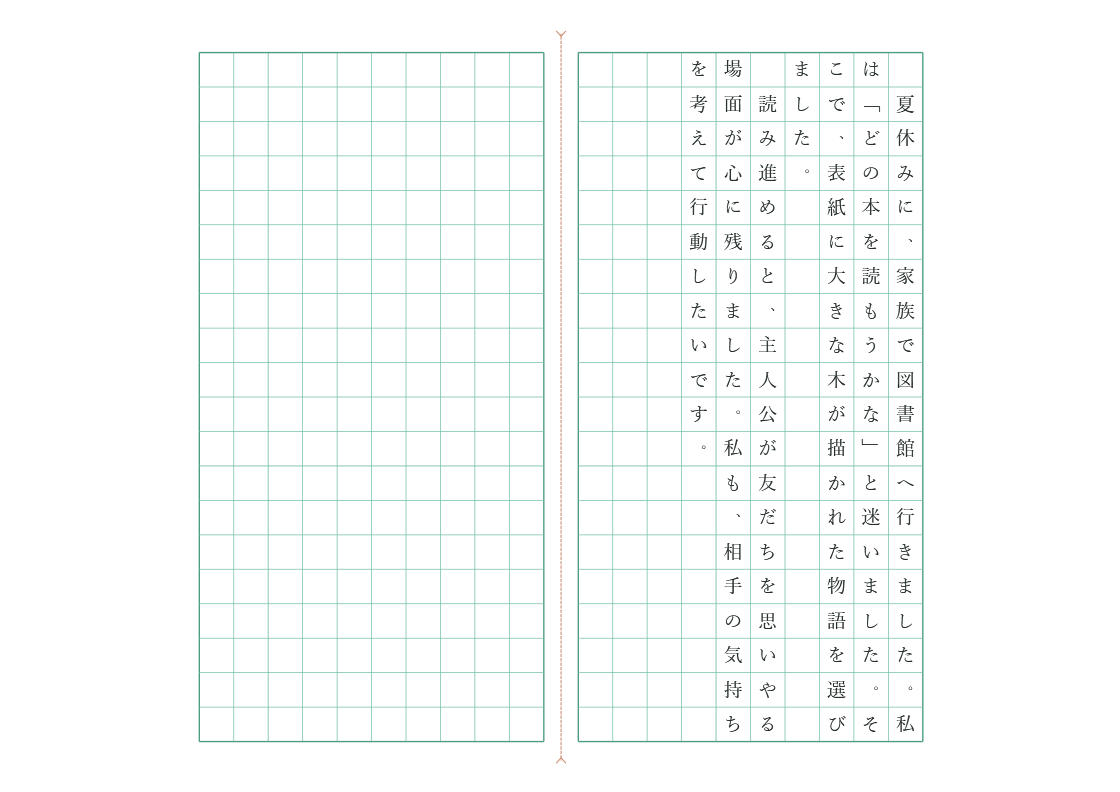20字×20列、中央折りしろ付きの縦書き原稿用紙プレビュー