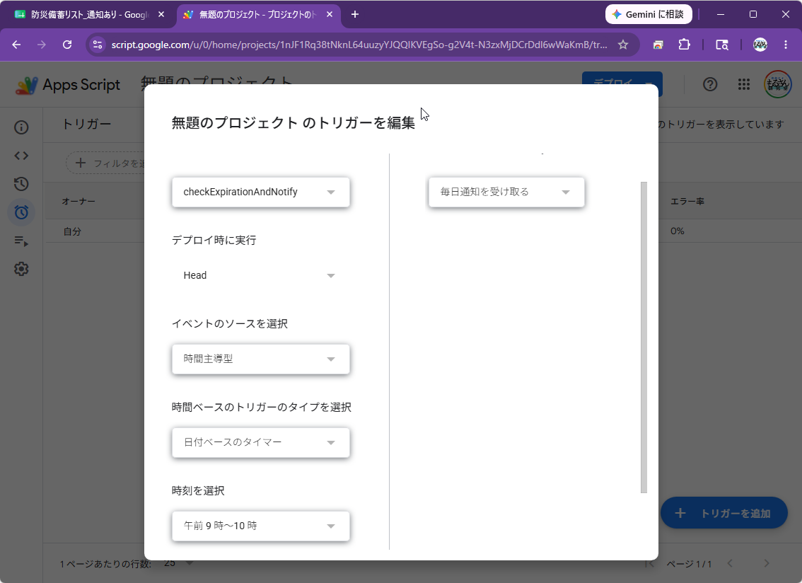 Apps Scriptでの自動通知トリガー設定画面