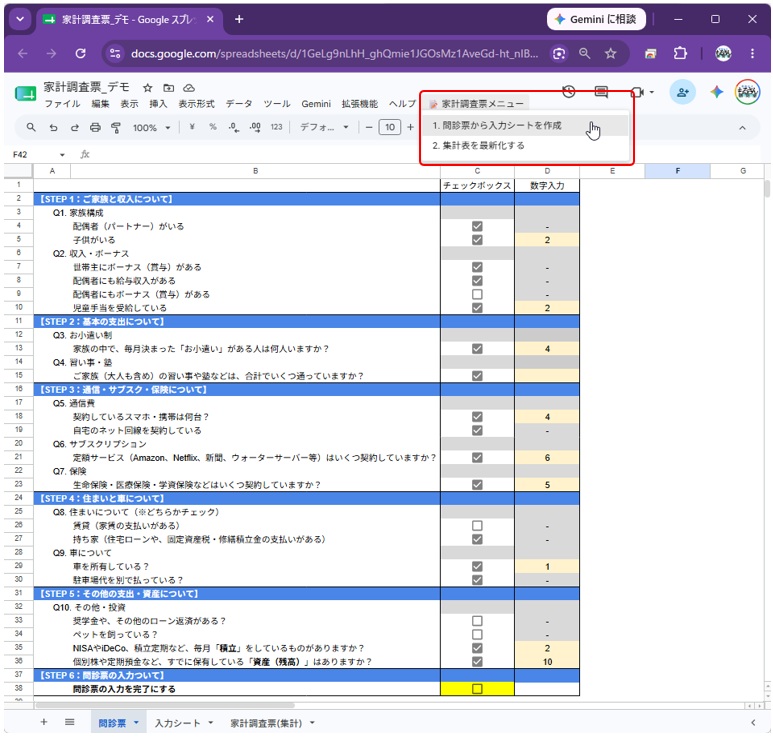 メニューから入力シートを作成する様子