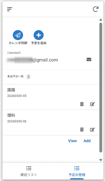 サクカレの利用イメージ