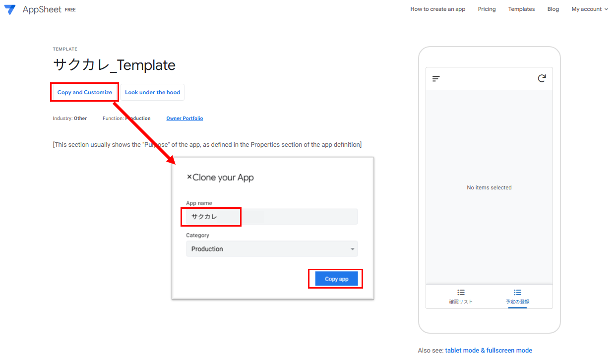 AppSheetテンプレートのコピー画面