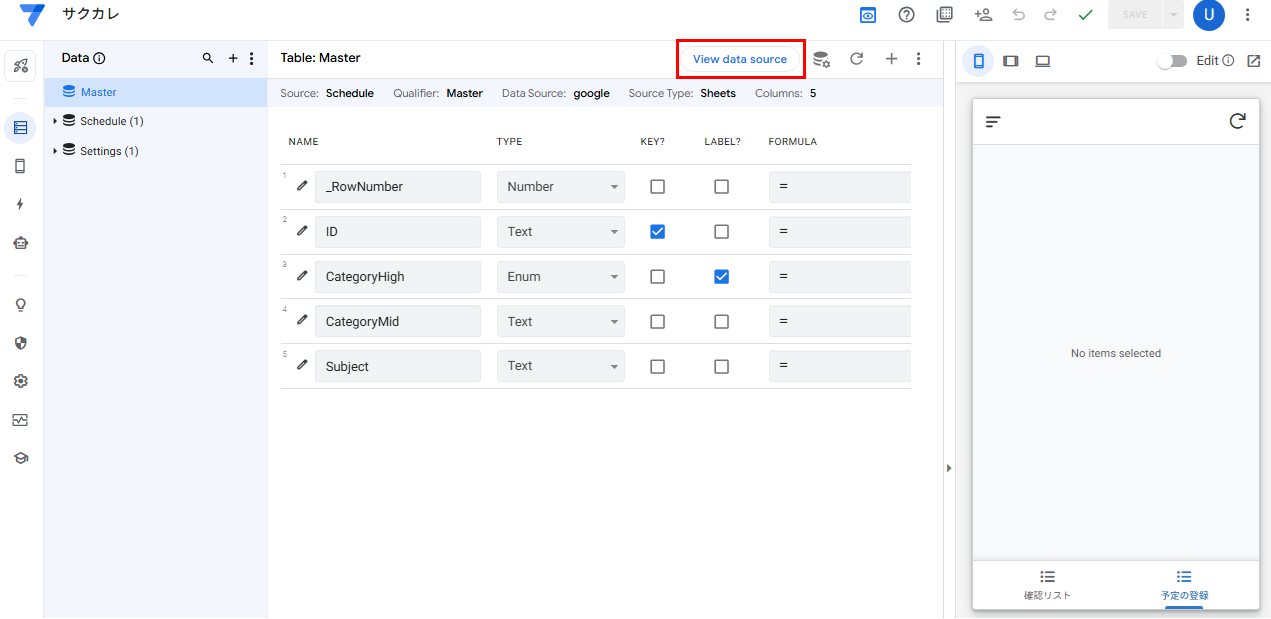 Dataメニューからスプレッドシートを開く