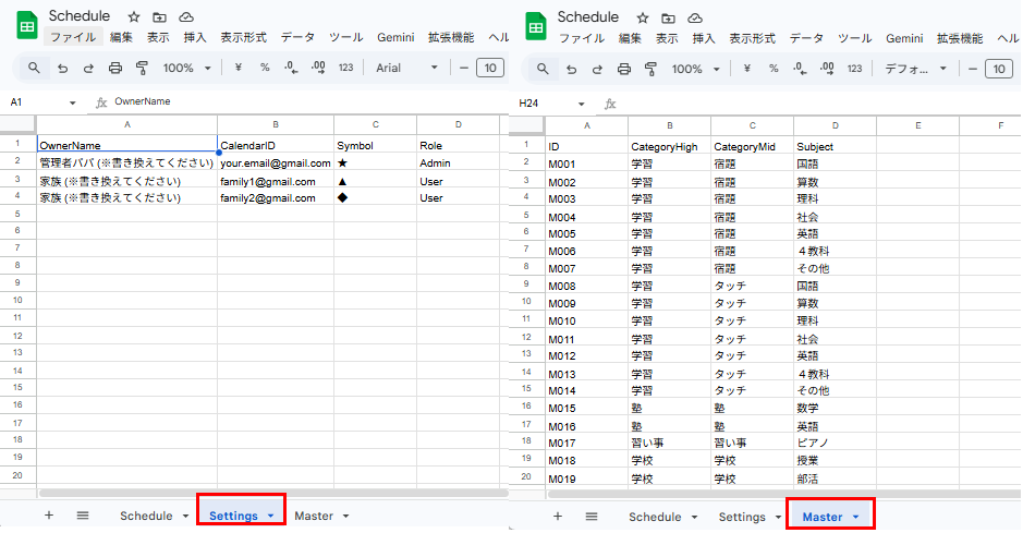 Settingsシート、Masterシートの設定例