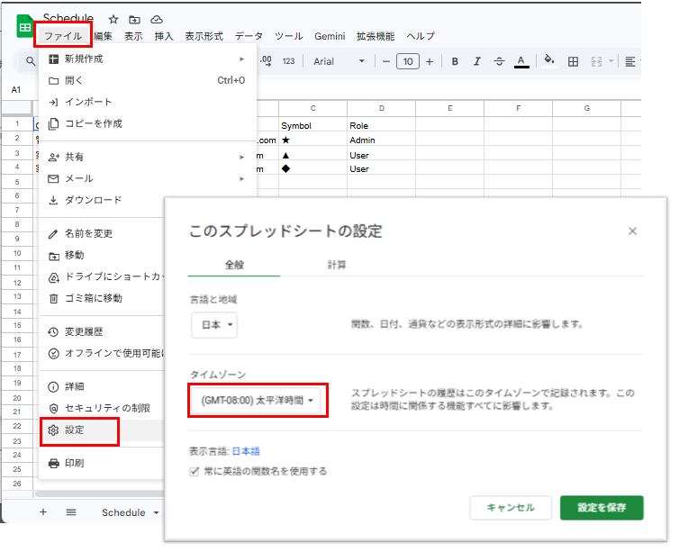 タイムゾーンの変更