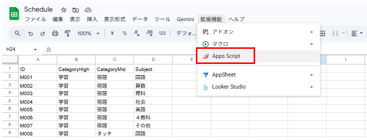 Apps Scriptの起動