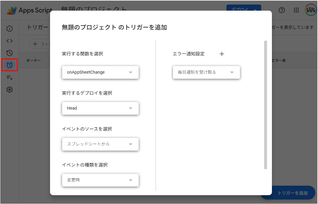 トリガーの詳細設定