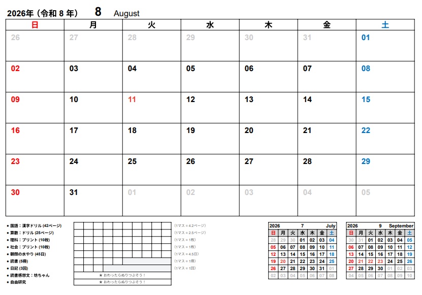 夏休み計画シート全体プレビューイメージ