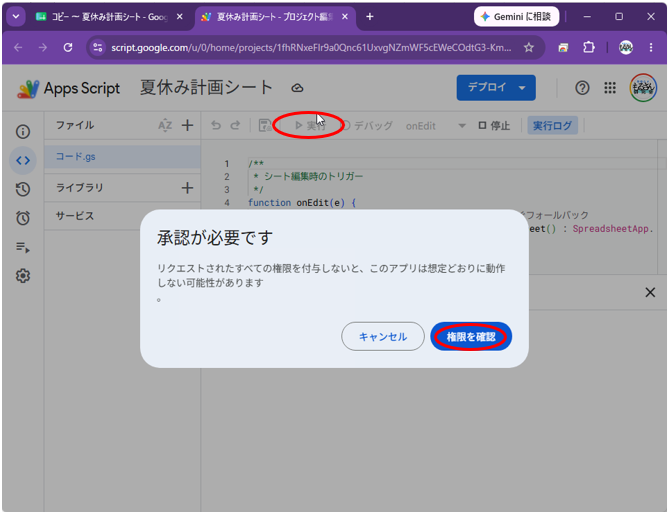 承認の確認