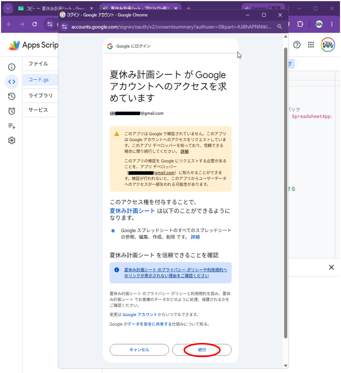 アクセス許可と続行