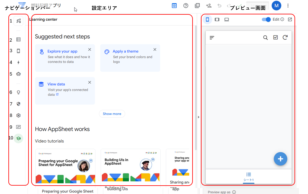 エディタ画面の全体像